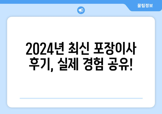 서울시 강남구 역삼1동 포장이사비용 | 견적 | 원룸 | 투룸 | 1톤트럭 | 비교 | 월세 | 아파트 | 2024 후기