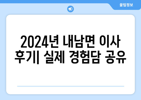 경상북도 경주시 내남면 포장이사비용 | 견적 | 원룸 | 투룸 | 1톤트럭 | 비교 | 월세 | 아파트 | 2024 후기