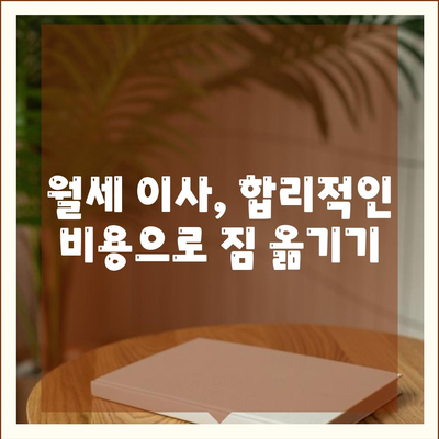 대구시 달서구 죽전동 포장이사비용 | 견적 | 원룸 | 투룸 | 1톤트럭 | 비교 | 월세 | 아파트 | 2024 후기