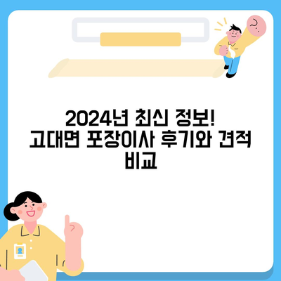 충청남도 당진시 고대면 포장이사비용 | 견적 | 원룸 | 투룸 | 1톤트럭 | 비교 | 월세 | 아파트 | 2024 후기