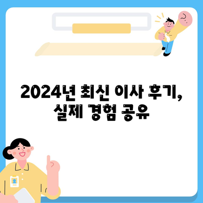 충청남도 서천군 시초면 포장이사비용 | 견적 | 원룸 | 투룸 | 1톤트럭 | 비교 | 월세 | 아파트 | 2024 후기