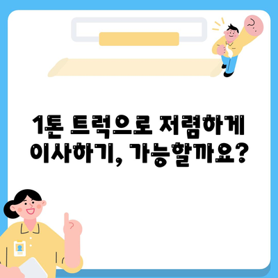 광주시 남구 백운1동 포장이사비용 | 견적 | 원룸 | 투룸 | 1톤트럭 | 비교 | 월세 | 아파트 | 2024 후기