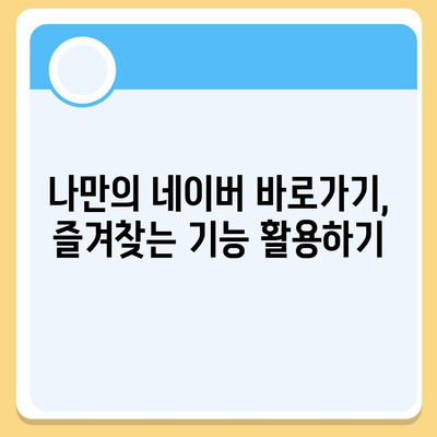 네이버 바로가기