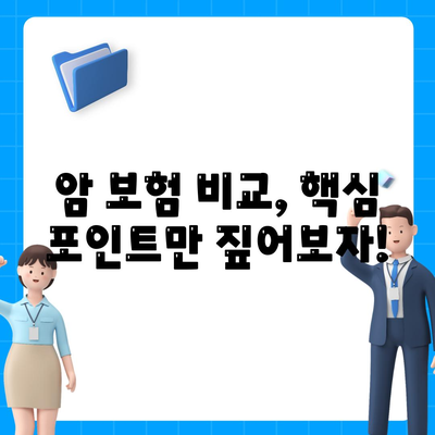 암 보험 문의