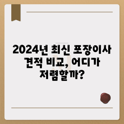 서울시 양천구 목1동 포장이사비용 | 견적 | 원룸 | 투룸 | 1톤트럭 | 비교 | 월세 | 아파트 | 2024 후기