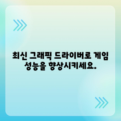 그래픽 드라이버 다운로드