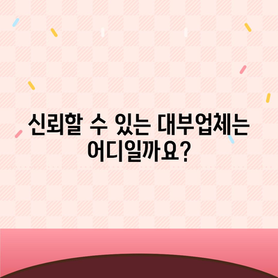 대부업체 순위