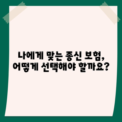 종신 보험 상품