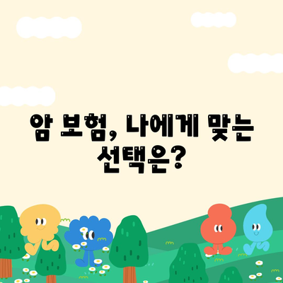 암 보험 상담