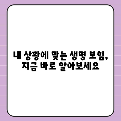 생명 보험 가입