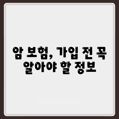 암 보험 문의