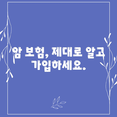 암 보험 상담