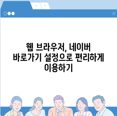 네이버 바로가기