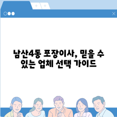 대구시 중구 남산4동 포장이사비용 | 견적 | 원룸 | 투룸 | 1톤트럭 | 비교 | 월세 | 아파트 | 2024 후기