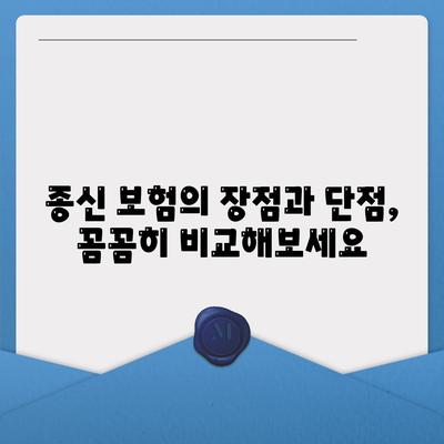 종신 보험 상품