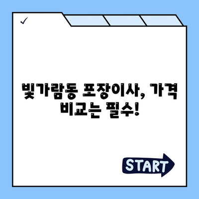 전라남도 나주시 빛가람동 포장이사비용 | 견적 | 원룸 | 투룸 | 1톤트럭 | 비교 | 월세 | 아파트 | 2024 후기