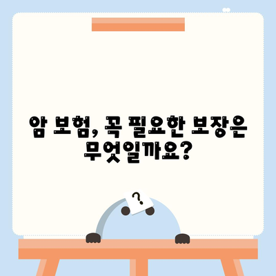 암 보험 설계