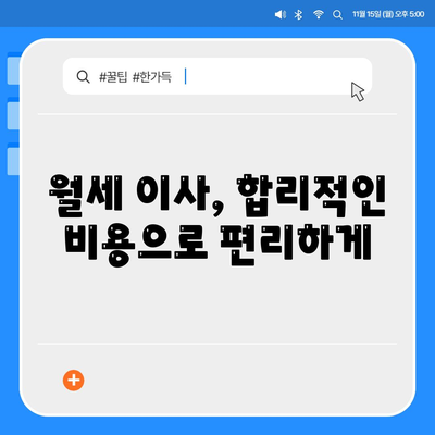 충청남도 공주시 유구읍 포장이사비용 | 견적 | 원룸 | 투룸 | 1톤트럭 | 비교 | 월세 | 아파트 | 2024 후기