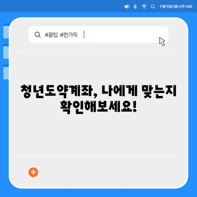 청년도약계좌