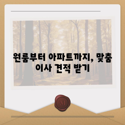 대구시 중구 성내2동 포장이사비용 | 견적 | 원룸 | 투룸 | 1톤트럭 | 비교 | 월세 | 아파트 | 2024 후기