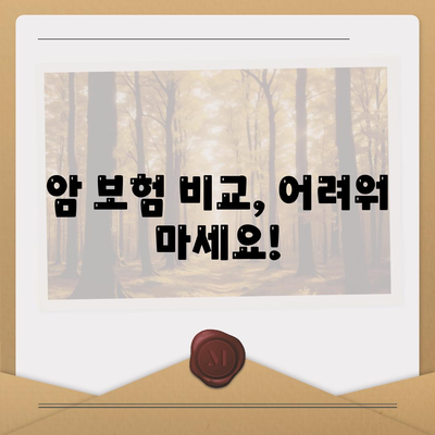 암 보험 상담