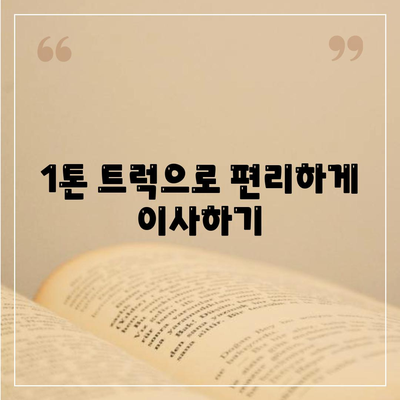 대구시 중구 성내2동 포장이사비용 | 견적 | 원룸 | 투룸 | 1톤트럭 | 비교 | 월세 | 아파트 | 2024 후기