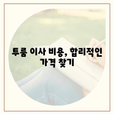 전라남도 나주시 빛가람동 포장이사비용 | 견적 | 원룸 | 투룸 | 1톤트럭 | 비교 | 월세 | 아파트 | 2024 후기