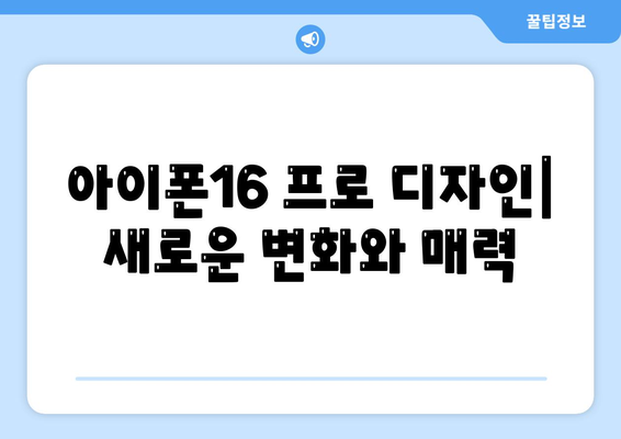 세종시 세종특별자치시 반곡동 아이폰16 프로 사전예약 | 출시일 | 가격 | PRO | SE1 | 디자인 | 프로맥스 | 색상 | 미니 | 개통