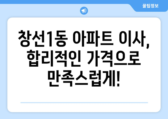 부산시 중구 창선1동 포장이사비용 | 견적 | 원룸 | 투룸 | 1톤트럭 | 비교 | 월세 | 아파트 | 2024 후기