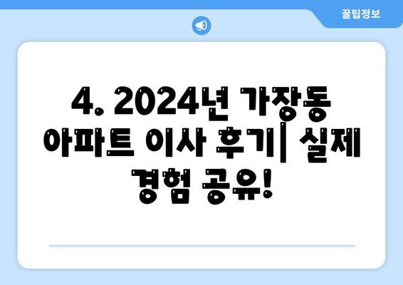 대전시 서구 가장동 포장이사비용 | 견적 | 원룸 | 투룸 | 1톤트럭 | 비교 | 월세 | 아파트 | 2024 후기