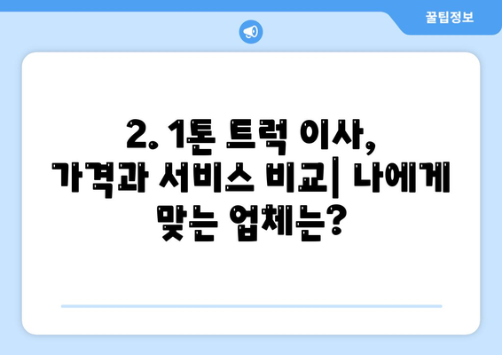 대전시 서구 가장동 포장이사비용 | 견적 | 원룸 | 투룸 | 1톤트럭 | 비교 | 월세 | 아파트 | 2024 후기