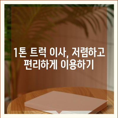 전라남도 강진군 성전면 포장이사비용 | 견적 | 원룸 | 투룸 | 1톤트럭 | 비교 | 월세 | 아파트 | 2024 후기