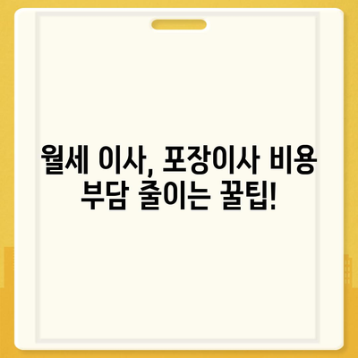 서울시 강북구 미아동 포장이사비용 | 견적 | 원룸 | 투룸 | 1톤트럭 | 비교 | 월세 | 아파트 | 2024 후기