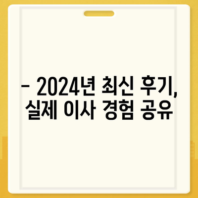 충청남도 서산시 금남면 포장이사비용 | 견적 | 원룸 | 투룸 | 1톤트럭 | 비교 | 월세 | 아파트 | 2024 후기