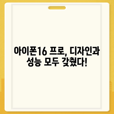 강원도 영월군 영월읍 아이폰16 프로 사전예약 | 출시일 | 가격 | PRO | SE1 | 디자인 | 프로맥스 | 색상 | 미니 | 개통