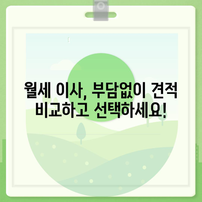 전라남도 무안군 운남면 포장이사비용 | 견적 | 원룸 | 투룸 | 1톤트럭 | 비교 | 월세 | 아파트 | 2024 후기