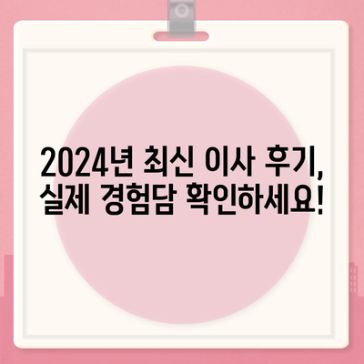 전라남도 무안군 운남면 포장이사비용 | 견적 | 원룸 | 투룸 | 1톤트럭 | 비교 | 월세 | 아파트 | 2024 후기