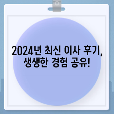 대전시 서구 만년동 포장이사비용 | 견적 | 원룸 | 투룸 | 1톤트럭 | 비교 | 월세 | 아파트 | 2024 후기