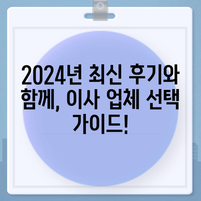 대구시 달서구 죽전동 포장이사비용 | 견적 | 원룸 | 투룸 | 1톤트럭 | 비교 | 월세 | 아파트 | 2024 후기