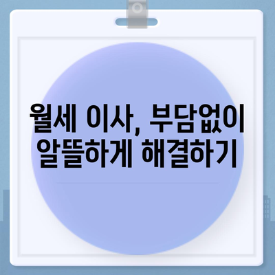 대구시 수성구 수성1가동 포장이사비용 | 견적 | 원룸 | 투룸 | 1톤트럭 | 비교 | 월세 | 아파트 | 2024 후기