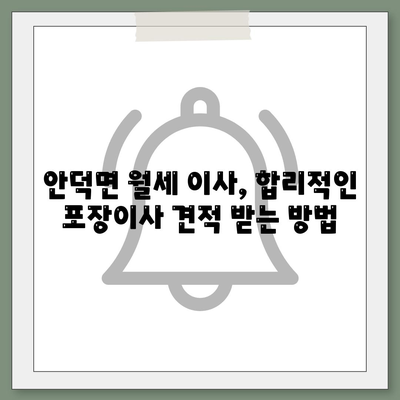 경상북도 청송군 안덕면 포장이사비용 | 견적 | 원룸 | 투룸 | 1톤트럭 | 비교 | 월세 | 아파트 | 2024 후기