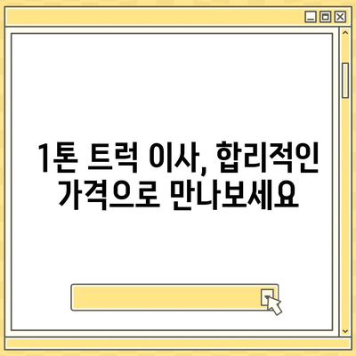 강원도 인제군 상남면 포장이사비용 | 견적 | 원룸 | 투룸 | 1톤트럭 | 비교 | 월세 | 아파트 | 2024 후기