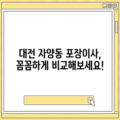 대전시 동구 자양동 포장이사비용 | 견적 | 원룸 | 투룸 | 1톤트럭 | 비교 | 월세 | 아파트 | 2024 후기