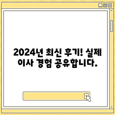 대구시 달서구 두류1·2동 포장이사비용 | 견적 | 원룸 | 투룸 | 1톤트럭 | 비교 | 월세 | 아파트 | 2024 후기