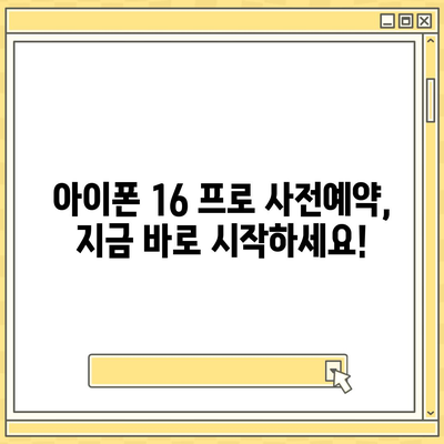 경상북도 영덕군 창수면 아이폰16 프로 사전예약 | 출시일 | 가격 | PRO | SE1 | 디자인 | 프로맥스 | 색상 | 미니 | 개통