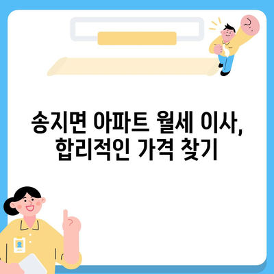 전라남도 해남군 송지면 포장이사비용 | 견적 | 원룸 | 투룸 | 1톤트럭 | 비교 | 월세 | 아파트 | 2024 후기