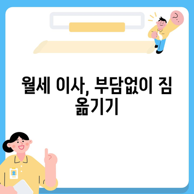 경상북도 영천시 북안면 포장이사비용 | 견적 | 원룸 | 투룸 | 1톤트럭 | 비교 | 월세 | 아파트 | 2024 후기