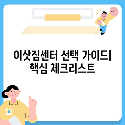 인천시 연수구 송도1동 포장이사비용 | 견적 | 원룸 | 투룸 | 1톤트럭 | 비교 | 월세 | 아파트 | 2024 후기