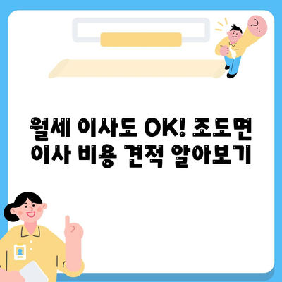 전라남도 진도군 조도면 포장이사비용 | 견적 | 원룸 | 투룸 | 1톤트럭 | 비교 | 월세 | 아파트 | 2024 후기