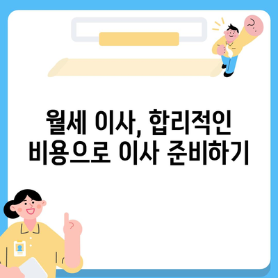 경기도 포천시 소흘읍 포장이사비용 | 견적 | 원룸 | 투룸 | 1톤트럭 | 비교 | 월세 | 아파트 | 2024 후기